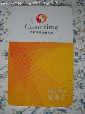 長泰國際金融大廈出入卡 一元智能卡的收藏價值探析